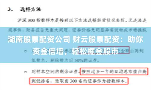 湖南股票配资公司 财云股票配资：助你资金倍增，轻松掘金股市